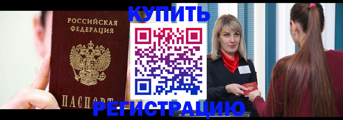 регистрация по РВП в Черемхово