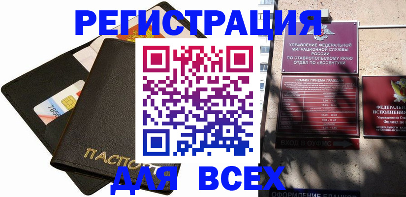 прописка для военкомата в Черемхово